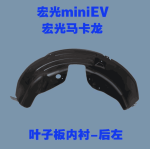 Phụ tùng Wuling Mini EV